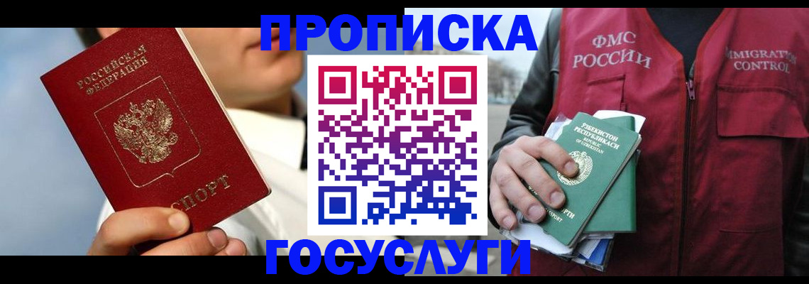 временная регистрация в Удмуртии