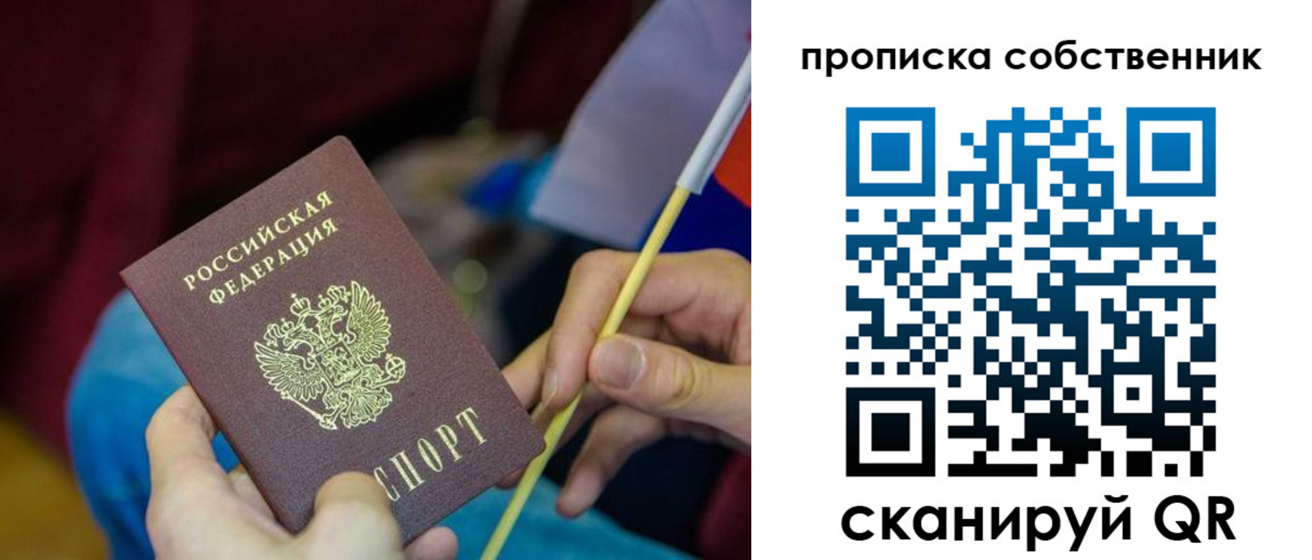прописка в Удмуртии
