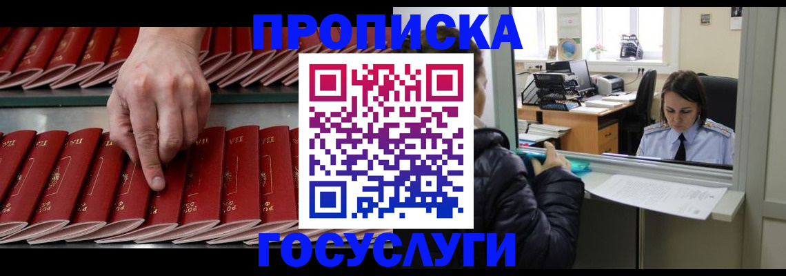 временная регистрация недорого в Удмуртии